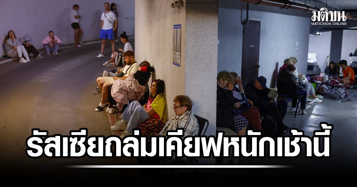 รัสเซียจัดชุดใหญ่ ถล่มเคียฟเช้าตรู่วันนี้ ก่อนประชุมสุดยอดนาโตที่ตุรกี