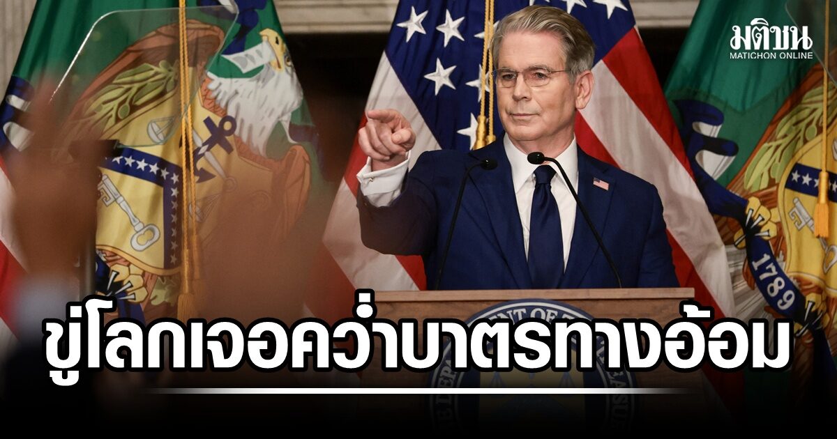 มะกันขู่โลก ตัดสัมพันธ์ ศก.อิหร่าน ก่อนโดนคว่ำบาตรทางอ้อม กร้าวไม่มีชาติใดรอด