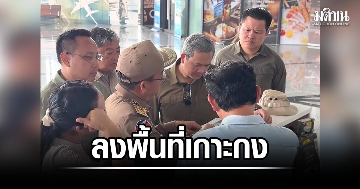 กัมพูชาประกาศ ไม่ยอมให้ประเทศเป็นสวรรค์ของสแกมเมอร์ ‘ฮุน มาเนต’ ลงพื้นที่เกาะกงตรวจสอบเอง