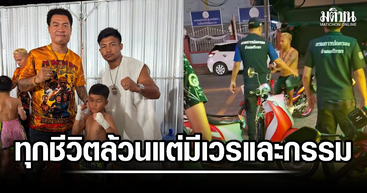 ‘รถถัง’ มาแล้วให้กำลังใจ ‘จอนนี่มือปราบ’ แซะแรงถึง ‘อำนาจ’ ทุกชีวิต ล้วนมีเวร และกรรมของตัวเอง