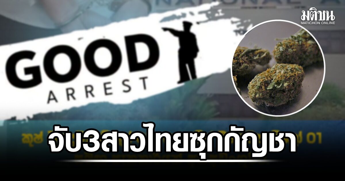 ศรีลังกาจับกุม 3 สาวไทยคาสนามบิน หลังบินตรงจากกรุงเทพฯ ซุกกัญชากว่า 7 กก.เข้าประเทศ 