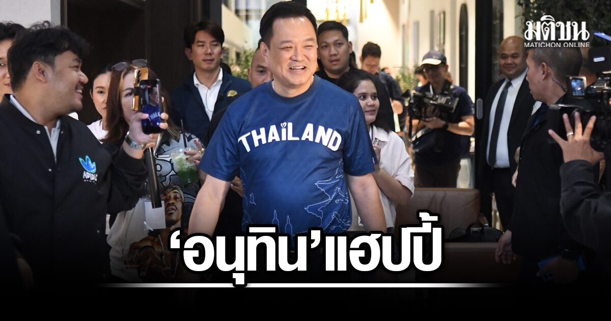 อนุทิน แฮปปี้ ลูกพรรคอวยพรวันเกิด ด้าน ศุภจี ขอพรให้พระคุ้มครองนายกฯ